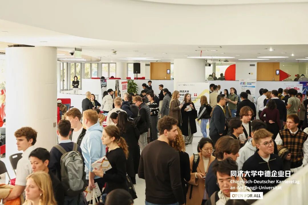 活动回顾：同济大学中德企业日
