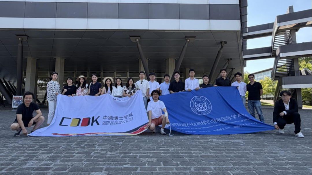 中德博士生院2026年国际研究生学术论坛...