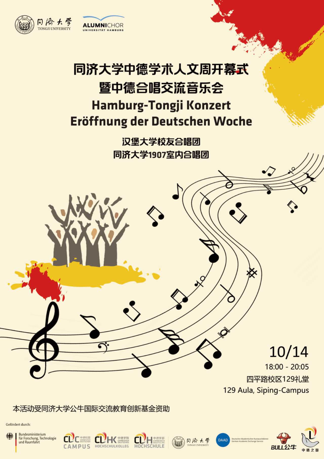 活动预告｜同济大学中德学术人文周开幕...