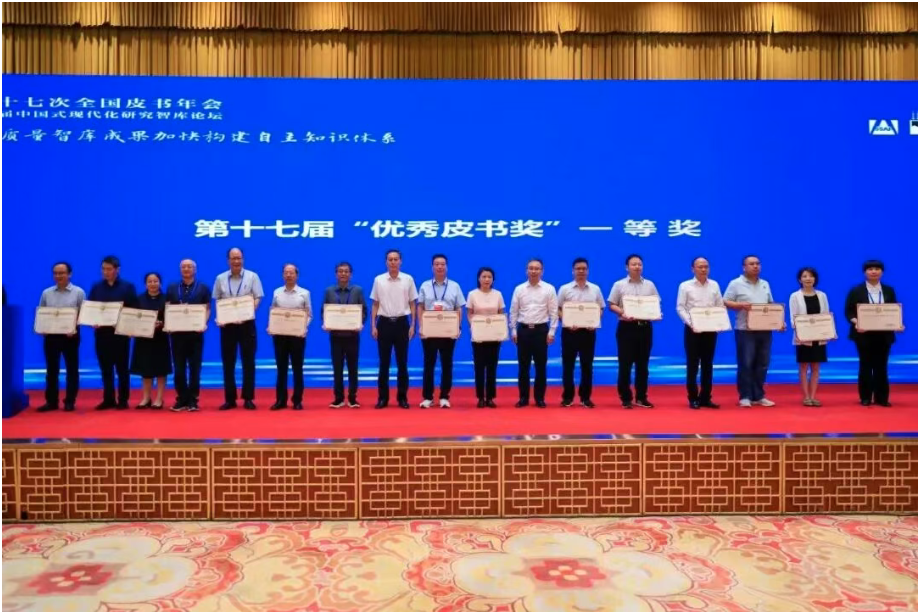 第二十七次全国皮书年会成功召开，《德...